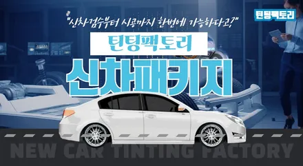 부천 레이 순백색 맞춤형 썬팅+블랙박스 신차패키지 / 부천 소사구 옥길동