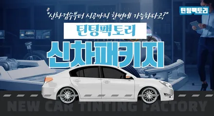 부천 쏘렌토 썬팅 +블랙박스 가성비부터 퀄리티까지 신차패키지 잘하는 곳 / 부천 소사구 옥길동