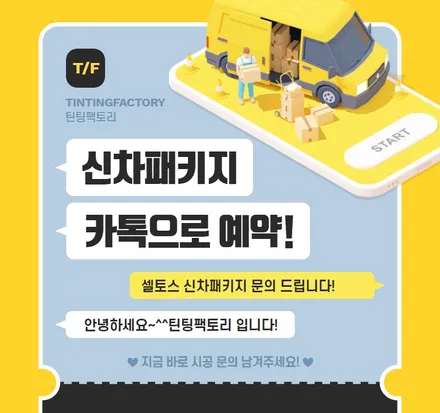 화이트 셀토스 부천썬팅 부천블랙박스로 퀄리티 한단계 업그레이드 / 부천 소사구 옥길동