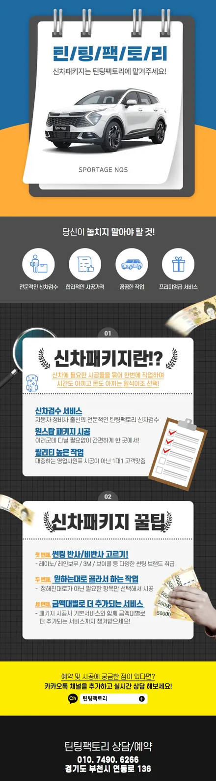 스포티지 신차패키지 이만큼 가성비 좋은 썬팅 블랙박스는 없습니다 / 부천 소사구 옥길동