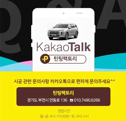 쉬머링실버 팰리세이드에 시공된 시인성 좋은 썬팅 + 블랙박스 부천 신차패키지 / 부천 소사구 옥길동
