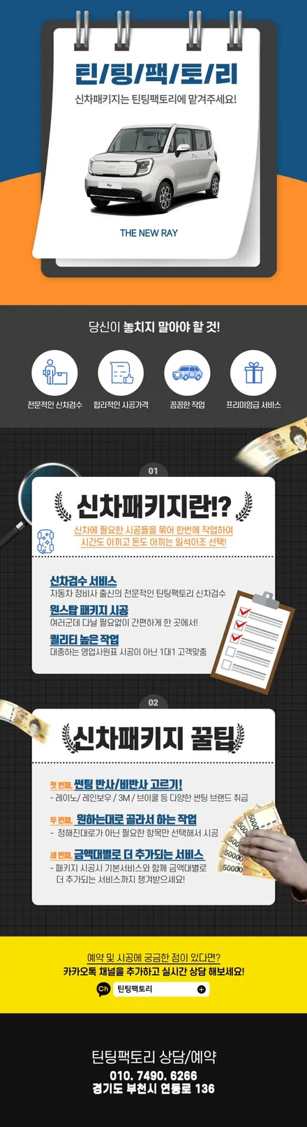 더뉴 레이 가성비 좋은 반사필름 블랙박스 부천 신차패키지 / 부천 소사구 옥길동
