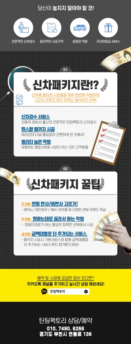 BMW 530i 출고 후 썬팅과 PPF는 부천 틴팅팩토리에서 / 부천 소사구 옥길동