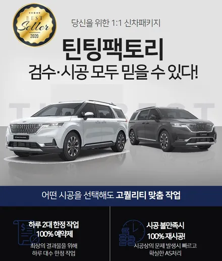 카니발 KA4 신차패키지 원조 부천 틴팅팩토리에서 썬팅 블랙박스, 애프터블로우 / 부천 소사구 옥길동