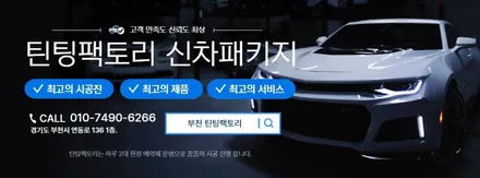 트랙스 크로스오버 식빵등, 실내등, 애프터블로우 부천 틴팅팩토리 / 부천 소사구 옥길동