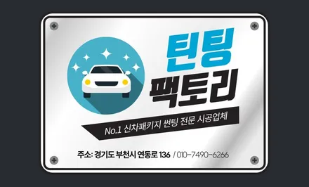 팰리세이드 본넷방음과 생활보호PPF 시공 부천 틴팅팩토리에서 받아보세요 / 부천 소사구 옥길동