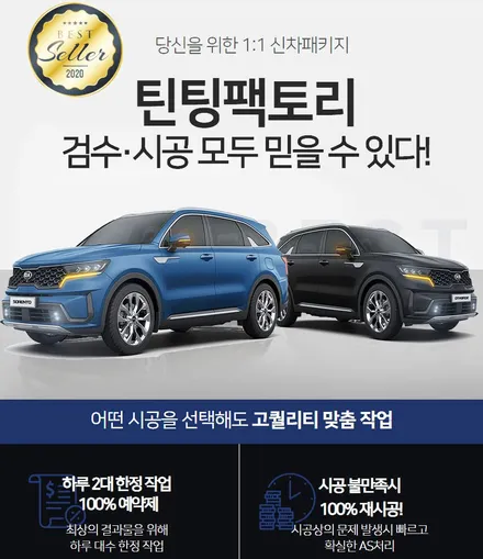 만족도 높은 쏘렌토 하이브리드 3가지 부천 신차패키지로 꼼꼼하게 시공 / 부천 소사구 옥길동