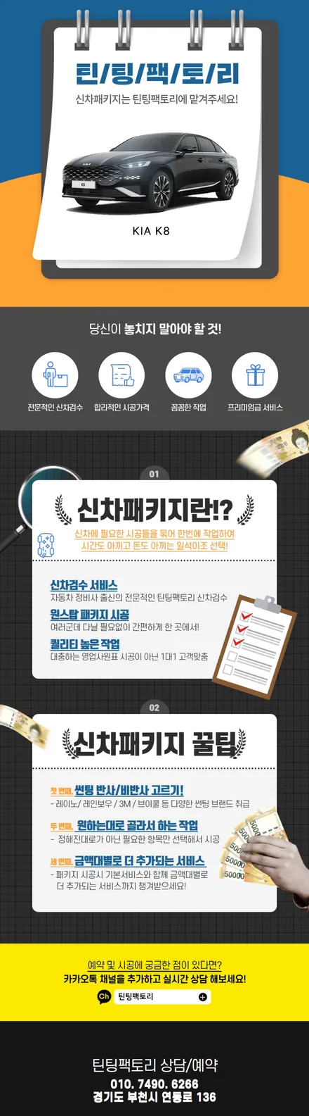 합리적인 K8 부천 신차패키지 틴팅팩토리에서 / 부천 소사구 옥길동