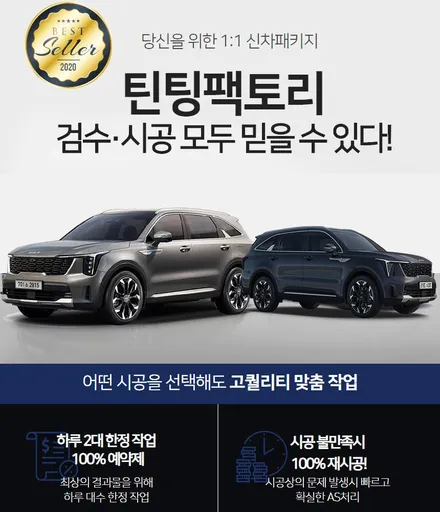 높은 열차단과 또렷한 시인성을 보장하는 부천 쏘렌토 썬팅 재시공 / 부천 소사구 옥길동
