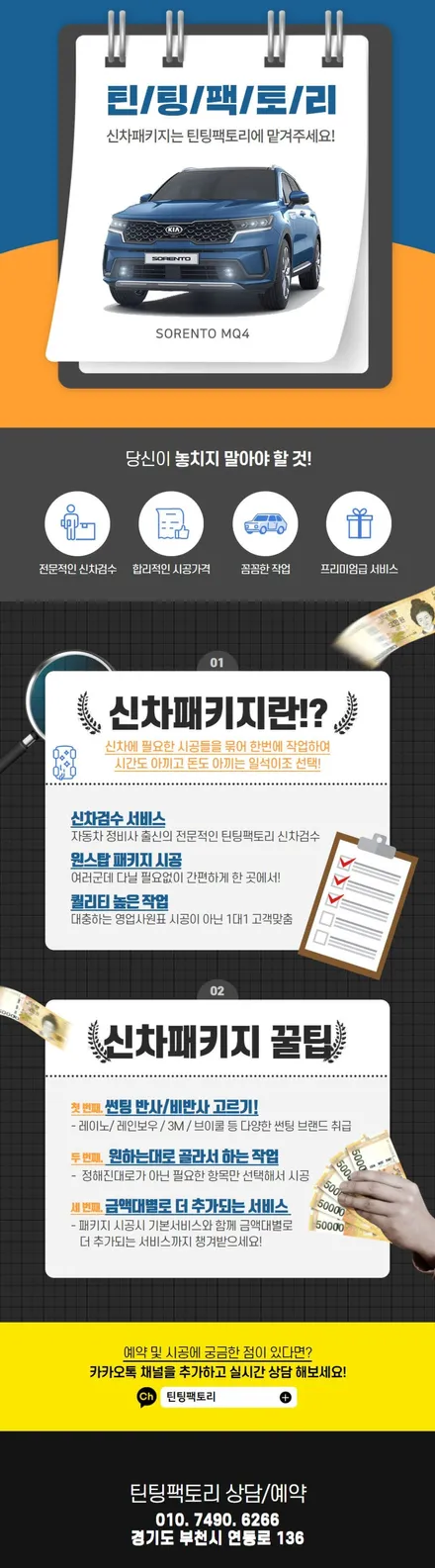 오로라블랙펄 쏘렌토의 썬팅+블랙박스+블로우+유리막 부천 신차패키지 / 부천 소사구 옥길동