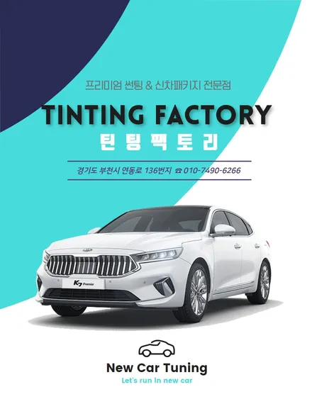 [틴팅팩토리] 은은한 열반사썬팅 레인보우 V90으로 간지 폭발한 K7 ! 개성도 살리고 열차단도 확실히하는 틴팅~ / 부천 소사구 옥길동
