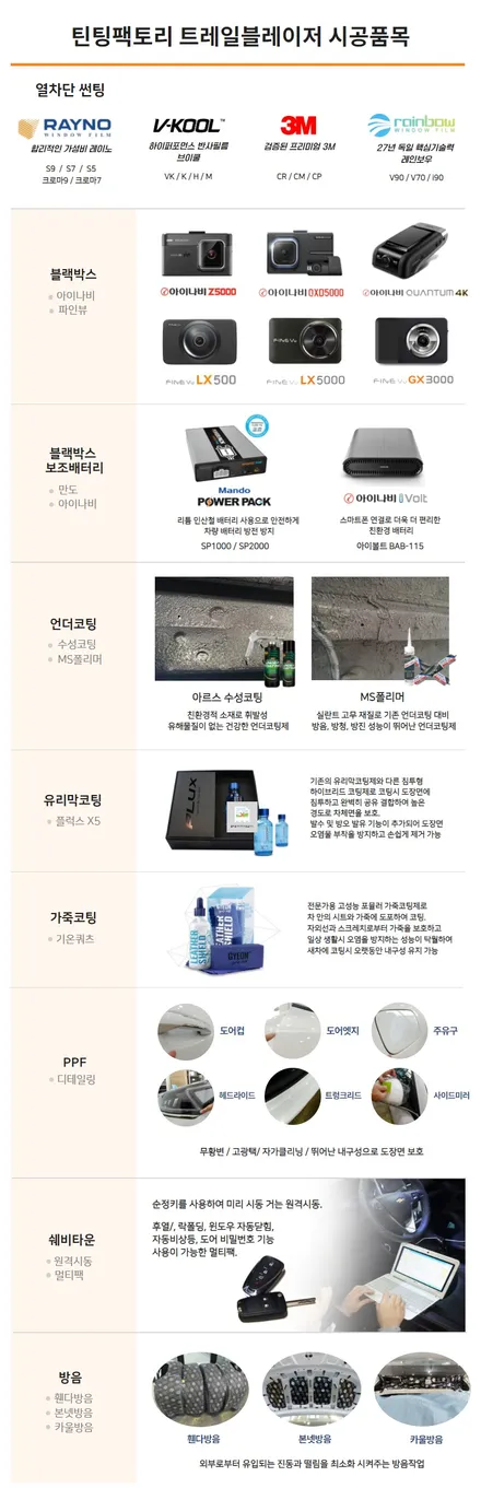 트레일블레이저 빛이 매력적인 브이쿨 K 반사썬팅과 블랙박스 부천신차패키지 시공 / 부천 소사구 옥길동