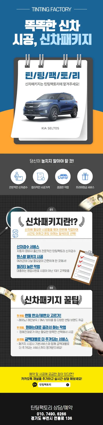 셀토스 부천 신차패키지 은은한 반사썬팅에 가성비 좋은 블랙박스까지 / 부천 소사구 옥길동