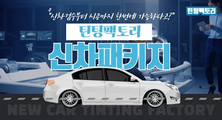부천 쏘렌토 하이브리드 12가지 서비스까지 챙기는 시공 조합 / 부천 소사구 옥길동