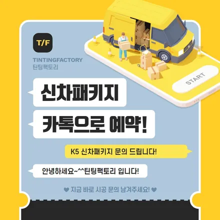 K5 DL3 신차검수 신차패키지 틴팅팩토리에서 한번에! / 부천 소사구 옥길동