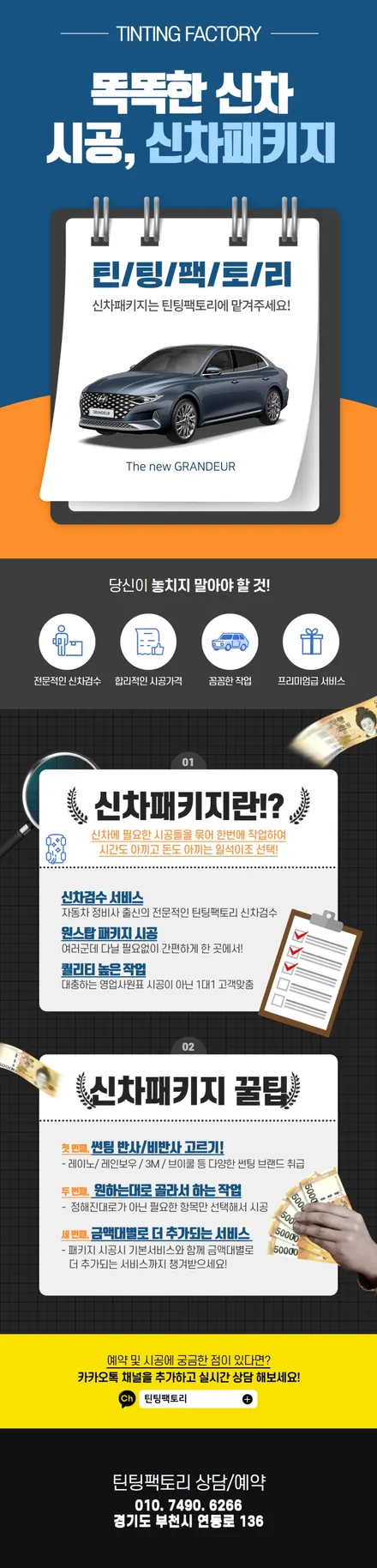 더뉴그랜저 르블랑 부천 신차패키지로 하는 썬팅+블랙박스 필수 시공 / 부천 소사구 옥길동
