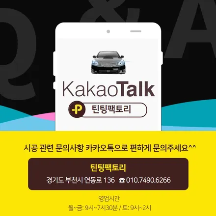 리스펙코란도 가성비 좋은 부천신차패키지 부천썬팅 틴팅팩토리에서 / 부천 소사구 옥길동
