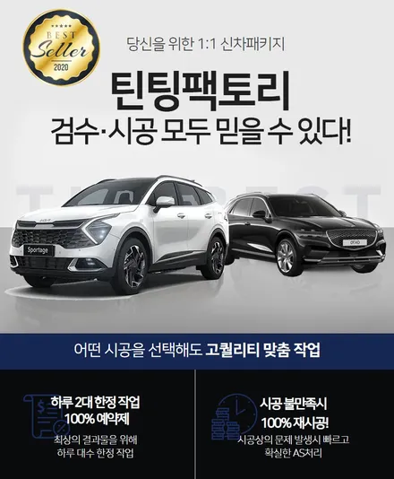 스포티지NQ5 신차패키지 부천 썬팅 PPF 전문점으로 시공 보내주세요 / 부천 소사구 옥길동