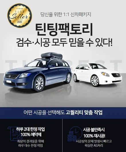 모두가 원하는 썬팅+블랙박스+애프터블로우 쏘렌토 신차패키지 / 부천 소사구 옥길동