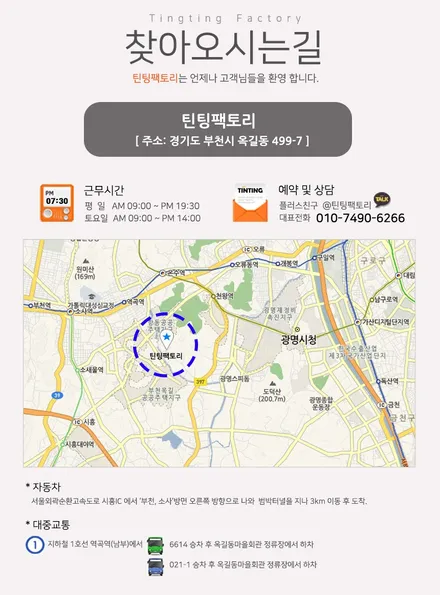 레이 아쿠아민크 신차패키지 잘하는 곳 부천 틴팅팩토리 / 부천 소사구 옥길동