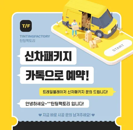 부천 트레일블레이저 시인성을 책임질 썬팅, 블랙박스, PPF / 부천 소사구 옥길동