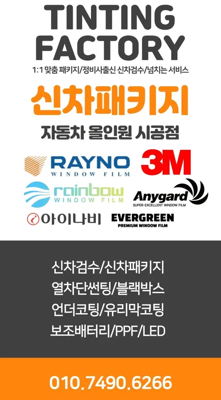 모델3 퍼포먼스 부천 옥길동 썬팅과 PPF 틴팅팩토리에서 / 부천 소사구 옥길동