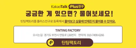 모델3 퍼포먼스 부천 옥길동 썬팅과 PPF 틴팅팩토리에서 / 부천 소사구 옥길동