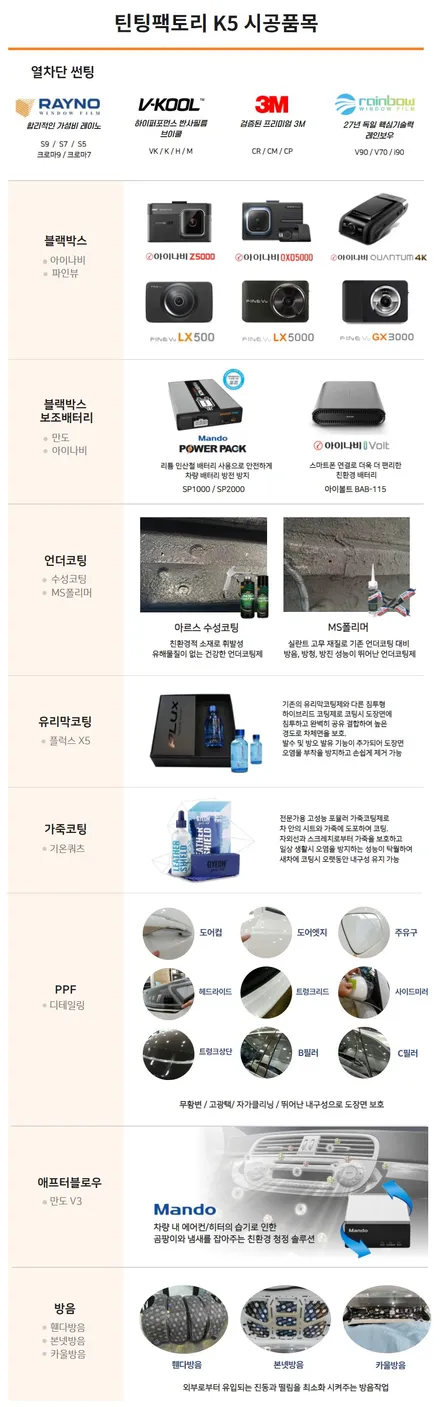 [틴팅팩토리] 골라서하는 인그 K5 부천신차패키지! 부천 썬팅+블랙박스+블로우+유리막코팅 / 부천 소사구 옥길동