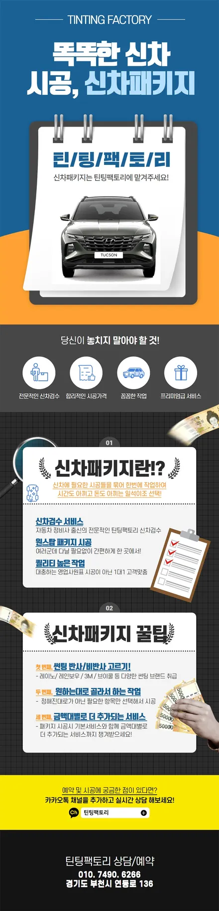 틴팅팩토리 투싼NX4 신차패키지 레인보우썬팅 블랙박스 시공 / 부천 소사구 옥길동