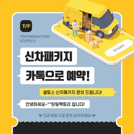 시그니처 셀토스 부천 신차검수와 신차패키지는 꼼꼼한 틴팅팩토리에서! / 부천 소사구 옥길동