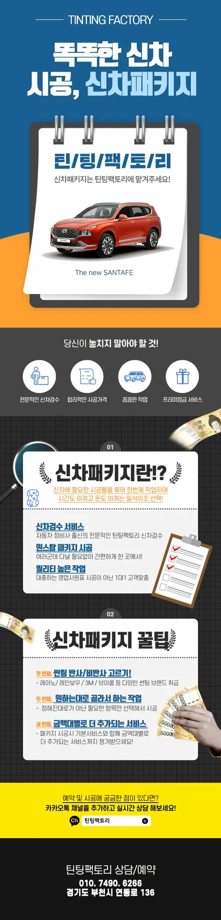더뉴싼타페 하이브리드 출고 후 썬팅 블랙박스 기본 신차패키지도 틴팅팩토리에서 / 부천 소사구 옥길동