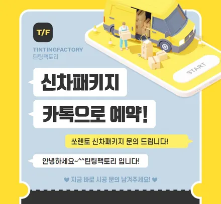 오로라블랙펄 쏘렌토의 썬팅+블랙박스+블로우+유리막 부천 신차패키지 / 부천 소사구 옥길동