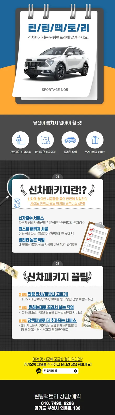 반사썬팅으로 빛나는 스포티지 NQ5 썬팅 부천 신차패키지 부천썬팅 / 부천 소사구 옥길동