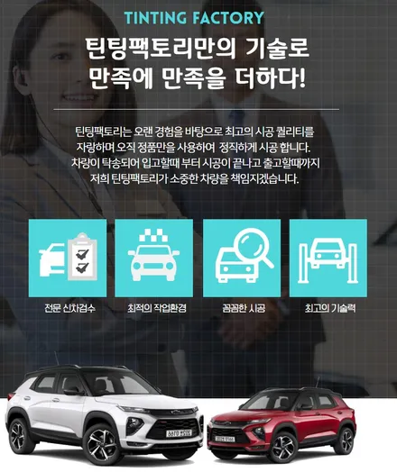 부천 미드나잇블랙 트레일블레이저 풀 신차패키지 잘하는 곳 / 부천 소사구 옥길동