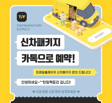 부천 신차패키지로 특별해진 트레일블레이저 시공 완성 / 부천 소사구 옥길동