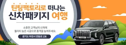 로버스트 에메랄드펄 팰리세이드와 찰떡인 썬팅 블랙박스 부천 신차검수 신차패키지 / 부천 소사구 옥길동