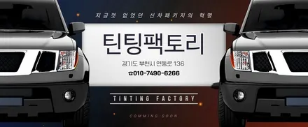 트랙스 크로스오버 모던블랙 부천 신차패키지 썬팅과 블랙박스 쉐비타운 멀티팩까지 / 부천 소사구 옥길동