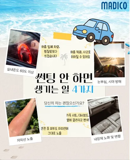 [공지] 부천 쏘렌토 하이브리드 마디코 MSN90 썬팅 시공 후기 / 부천 소사구 옥길동