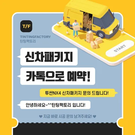 투싼N라인에 찰떡인 썬팅+블랙박스+보조배터리 부천 신차패키지 / 부천 소사구 옥길동