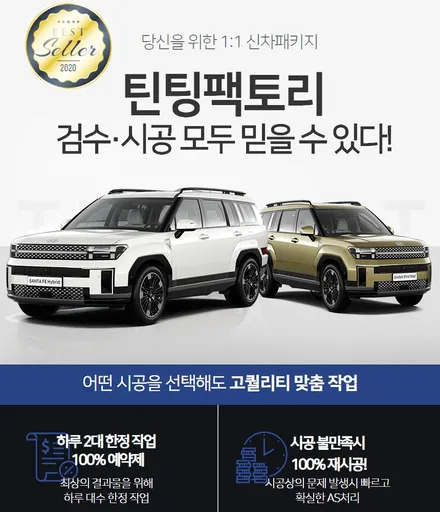 부천 신차검수 크리미화이트 싼타페 MX5 썬팅 유리막코팅 시공 / 부천 소사구 옥길동