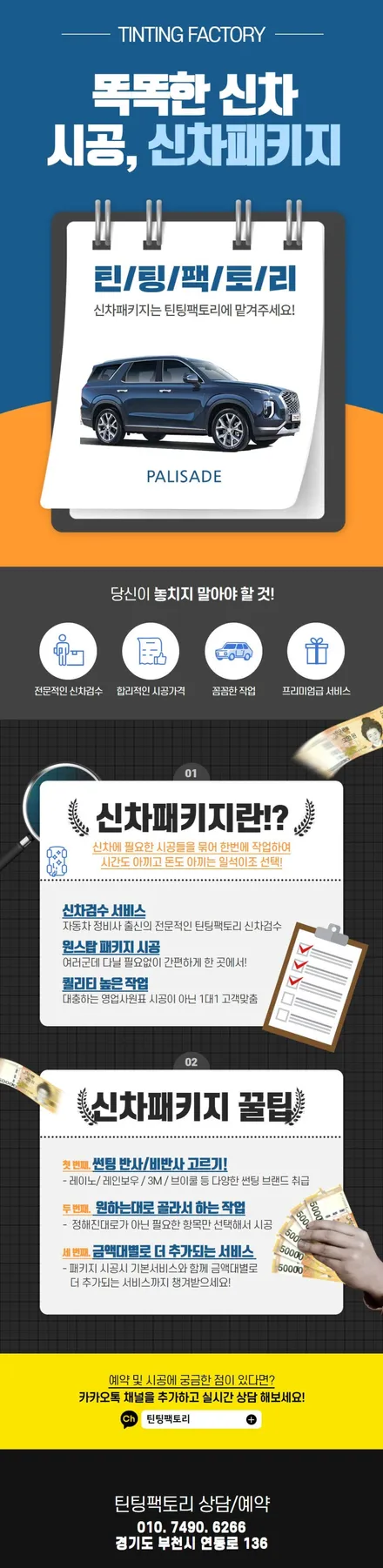 우리 가족을 위한 완벽한 팰리세이드 부천 신차패키지 여기서 한번에! / 부천 소사구 옥길동