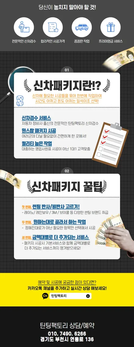 가성비 좋은 썬팅+블랙박스 K5 부천 신차패키지 / 부천 소사구 옥길동