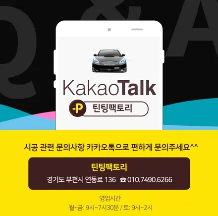 셀토스 틴팅팩토리에서 다양하게 진행하는 부천 신차패키지 / 부천 소사구 옥길동