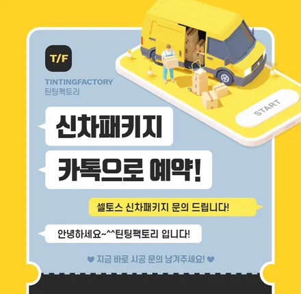 시그니처그래비티 셀토스에 찰떡인 썬팅 블랙박스 부천 신차패키지 / 부천 소사구 옥길동