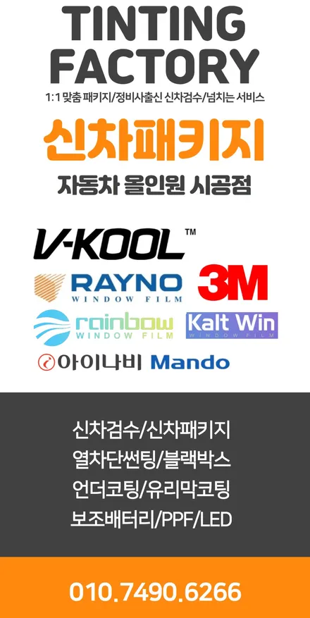 부천 레이 신차패키지 신차검수 썬팅 블랙박스 시공까지 / 부천 소사구 옥길동