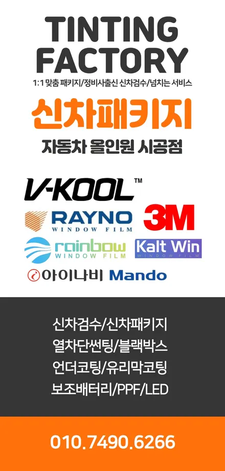 [틴팅팩토리] 트레일블레이저 신차패키지! 썬팅, 블랙박스, 유리막코팅 시공과 10가지 서비스로 만나보세요~ / 부천 소사구 옥길동