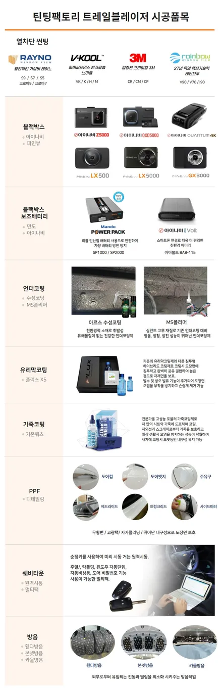 [틴팅팩토리] 시공보다 서비스가 더 많은 밀라노레드 트레일블레이저 부천신차패키지 구경하세요^^ / 부천 소사구 옥길동