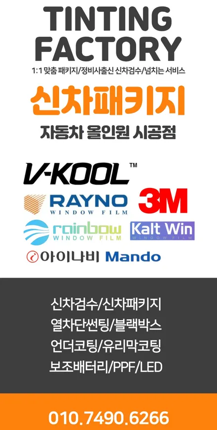 가성비 조합으로 최고인 썬팅+블랙박스 신차패키지 블랙모노톤 팰리세이드 / 부천 소사구 옥길동