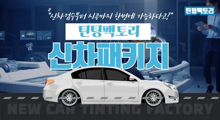 페이스리프트 셀토스 플루톤블루 신차출고 후 진행한 부천 신차패키지 / 부천 소사구 옥길동
