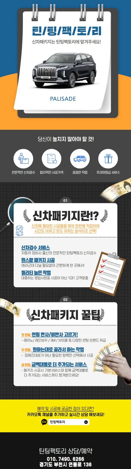 시인성 끝내주는 썬팅과 블랙박스 더뉴 팰리세이드 신차패키지 / 부천 소사구 옥길동